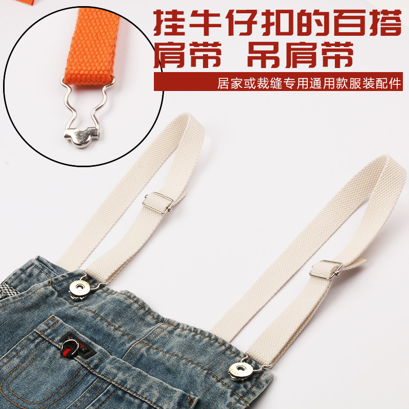 帆布背带肩带 背带裤背带裙的带子 带吊带 2厘米帆布一头挂钩