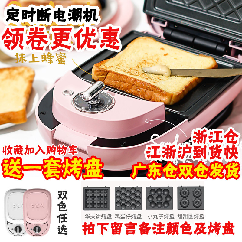 ECX三明治机早餐机华夫饼松饼机轻食机电饼铛双面加热定时自断电|ruв категории кухонные приборы, Другие кухонные приборы, сэндвич машина - от Buy2taobao.com для оказания профессиональной услуги покупки агента Taobao