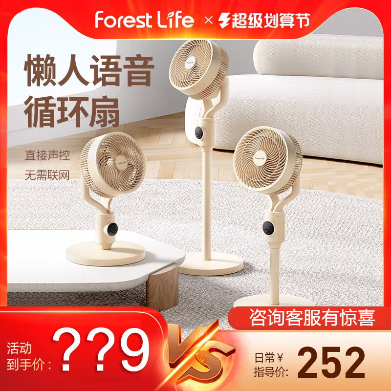 forestlife空气循环扇360度旋转家用轻音落地扇大风力对流电风扇