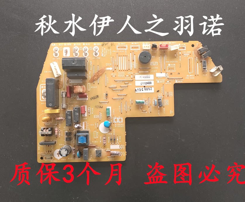 原装松下空调内机主板电路板A746674 电脑板 A746676 A746852/3图片