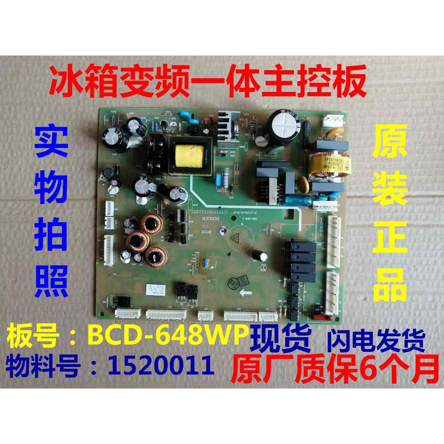 海信容声冰箱BCD-648WP/BCD-616WPMB 1520011电源主板电脑板询价-封面