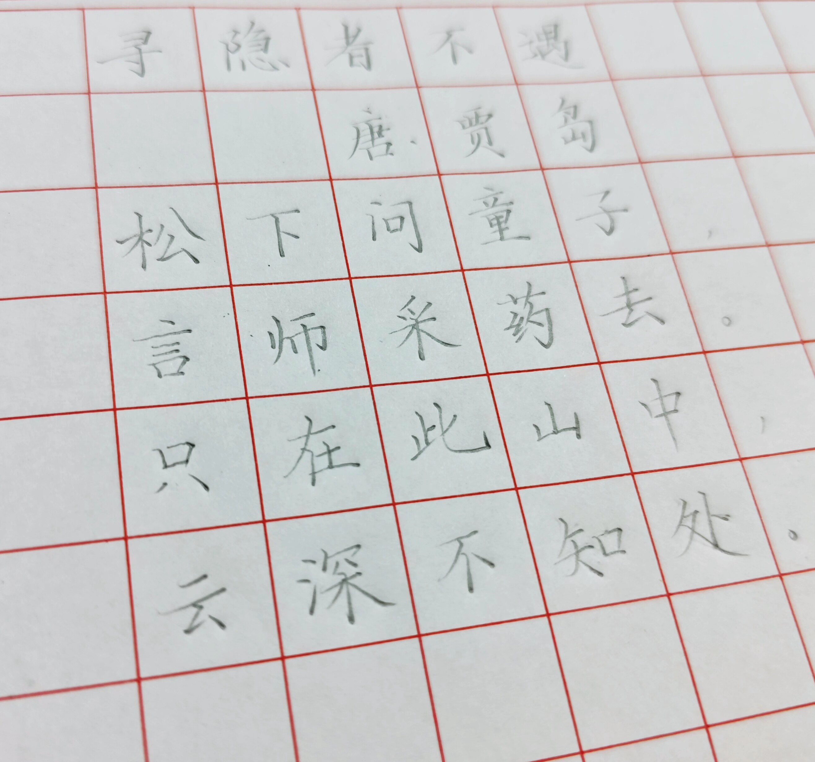 糖黎教写字 字帖 视频网络课程 1对1指导