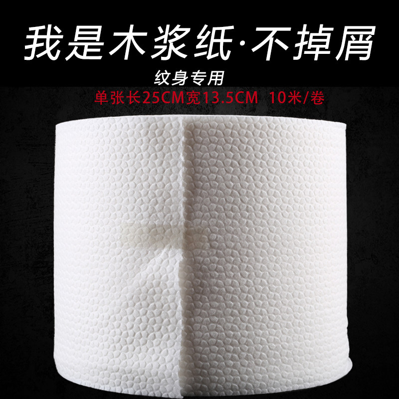 纹身纸巾纹身擦拭纸纹身卷纸美容纸巾木浆纸巾加厚吸水纸巾端点式