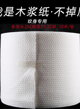 纹身卷纸美容木浆加厚吸水点式