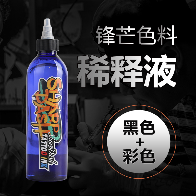 锋芒中国稀释液纹身大瓶