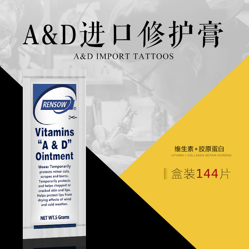 AD纹身修护膏纹身修护纹身护理膏美国纹身修护膏美国护理膏愈合快