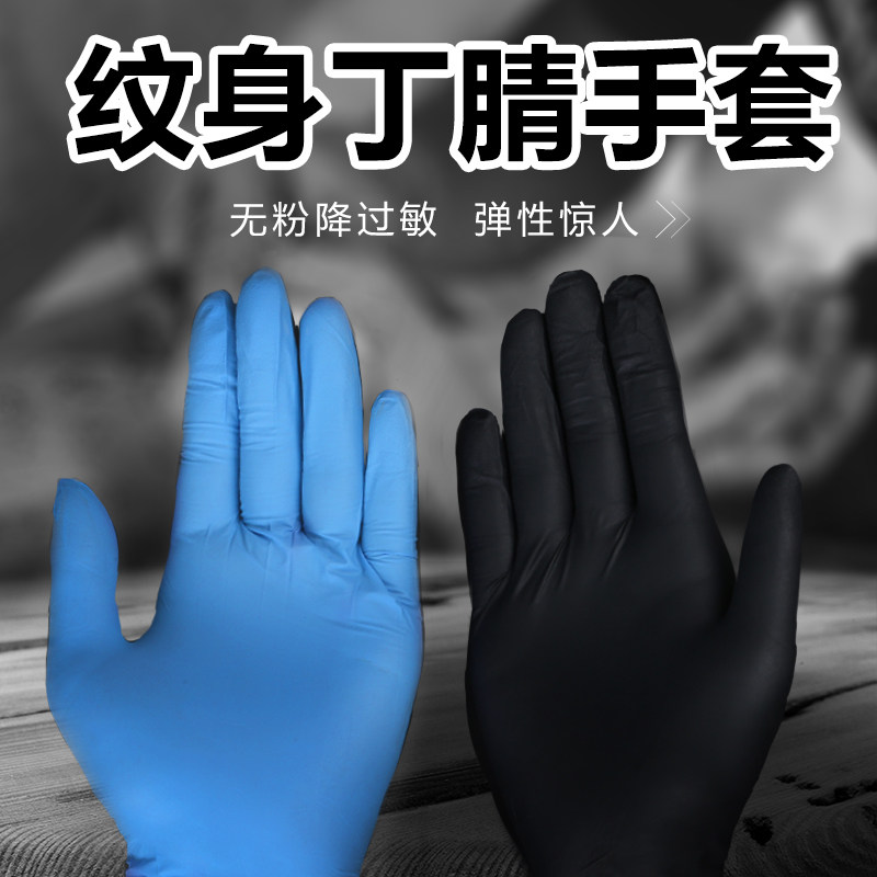 蓝色丁腈纹身手套手套马来西亚乳胶手套一次性防护印象纹身手套