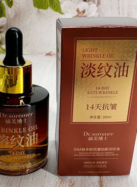 硕美博士DNA钠多肽抗皱幼颜淡纹油 提拉紧致保湿滋润面部精华油