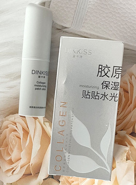 Dinkiss胶原蛋白贴贴水光棒补水保湿抗皱妆前打底服帖流金抗皱棒