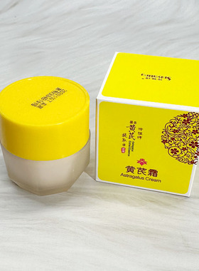 诗雅婷黄芪霜 温和滋润乳淡化细纹护肤面霜补水保湿男女护肤产品