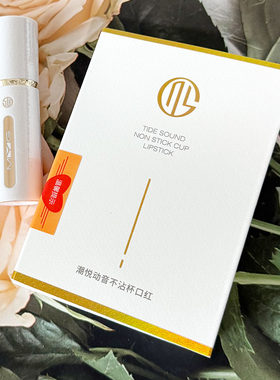魅颜堂潮悦动音不沾杯口红柔润轻盈持久不脱妆不易掉色情报哑光