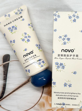 novo蓝铜胜肽护手霜 小支60g滋润补水保湿防干裂淡化手纹持久留香