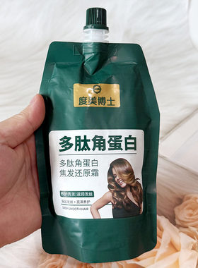 度美博士多肽角蛋白焦发还原霜多肽角蛋白霜修复干枯毛躁头发护理