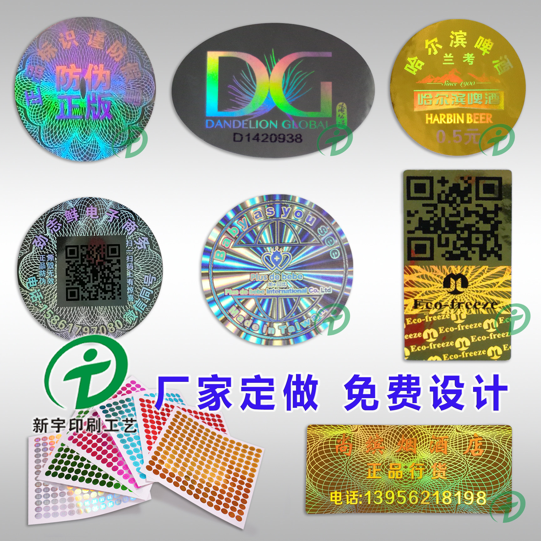 激光镭射防伪标签打二维码易碎贴纸一次性反光刻普通版不干胶定做