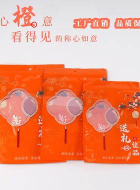 送礼佳品名贵礼品食品自封包装袋干货特产年货橙色透明塑料密封袋