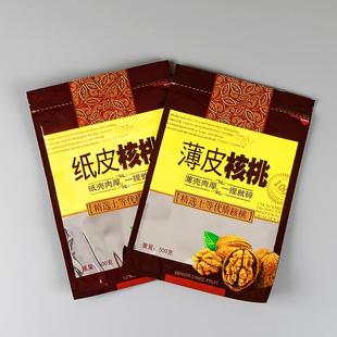 纸皮核桃薄皮核桃包装袋500克装密封袋塑料袋自封袋礼品袋空袋子