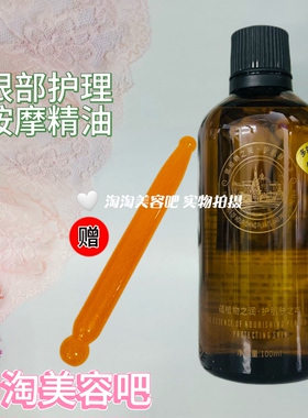 多效眼部精油按摩淡黑眼圈紧致眼