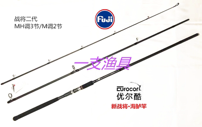 优尔酷战将全富士直柄路亚竿