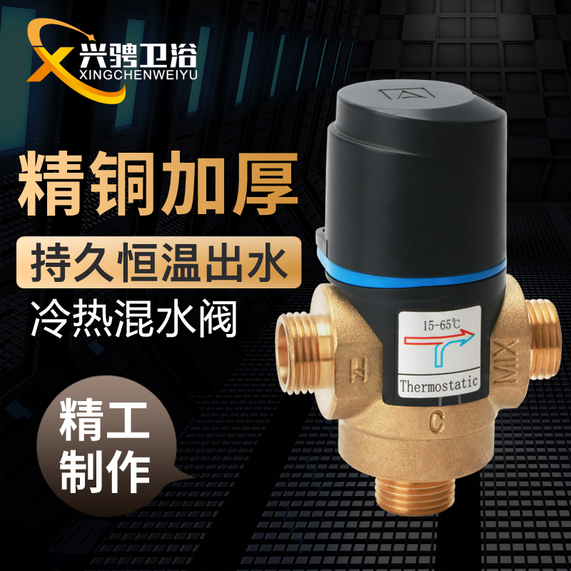 兴骋恒温混水阀温控阀厂家直销