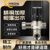兴骋太阳能专用恒温阀电热水器恒温混水阀法国万耐石蜡阀芯管道阀