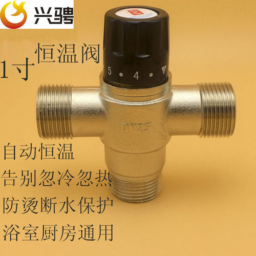 兴骋1寸全装智能恒温混混水阀
