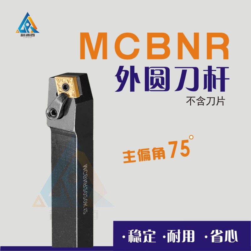 数控车刀杆75度外圆刀杆MCBNR2020K12/2525M12/3232P19车床车刀杆