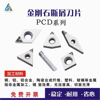 金刚石PCD数控断屑刀片断削钻石开槽排屑碎屑铜铝用精车高光洁度