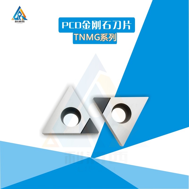 金刚石刀片钻石刀片TNMG160402/160404/160408 PCD/CBN宝石刀粒