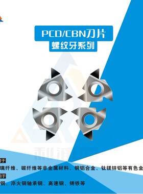 数控金刚石PCD宝石铝用内外螺纹11 16IR 16ER刀片螺纹牙刀