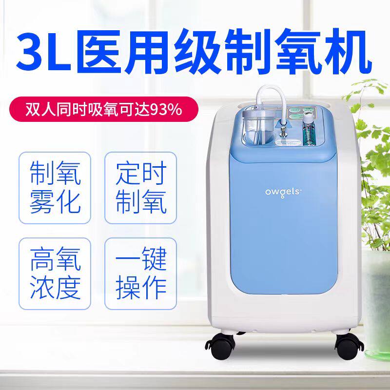 欧格斯3升制氧机家用吸氧机雾化老人肺气肿气喘孕妇氧气雾化一体