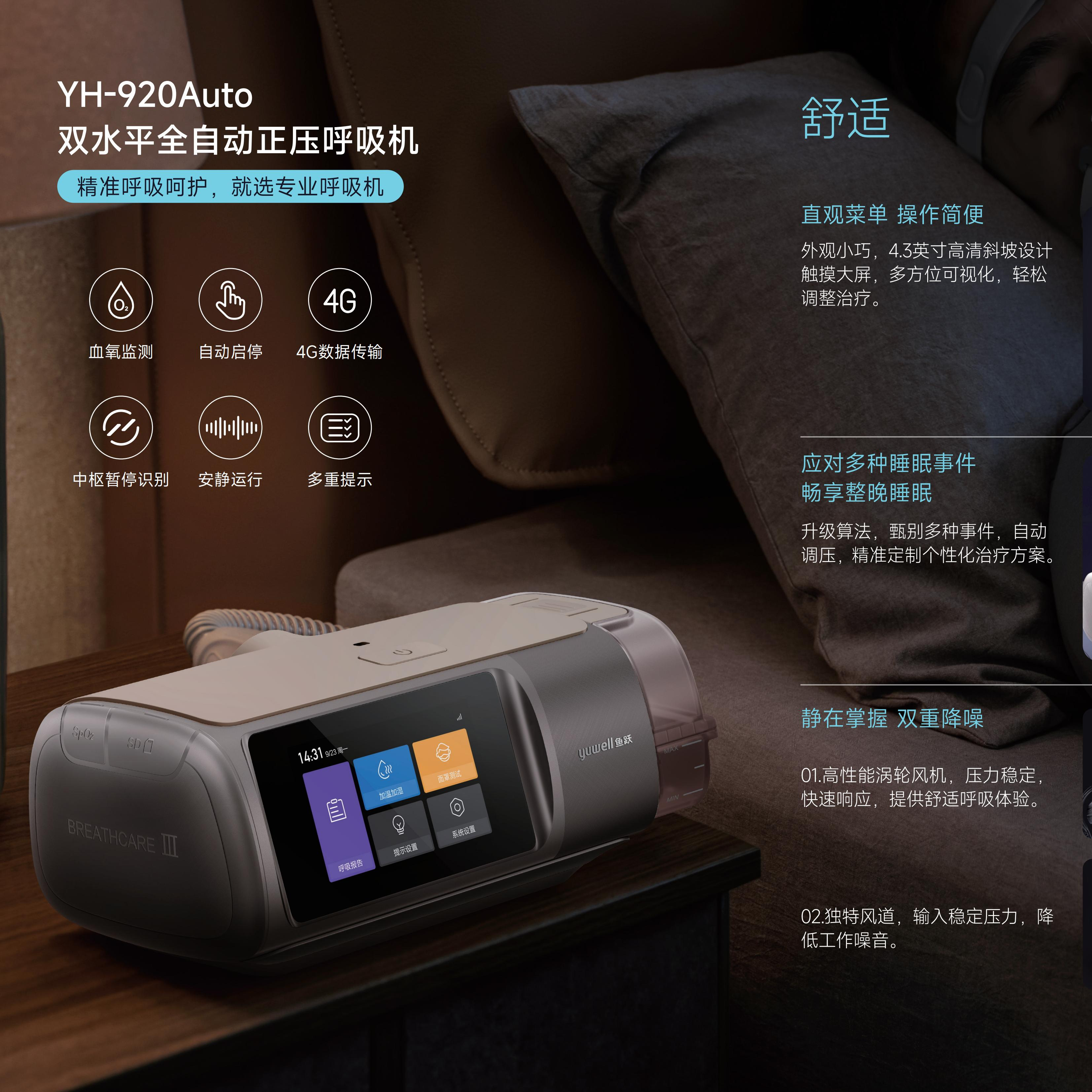 鱼跃呼吸机YH920Auto全自动双水平止鼾器家用打呼噜睡眠暂停综合