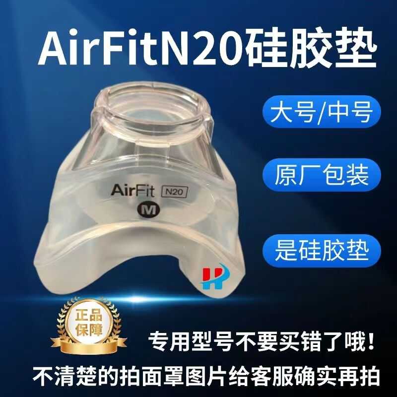 正品N20鼻罩硅胶垫呼吸机配件AirfitN20鼻罩硅胶圈原装呼吸机配件