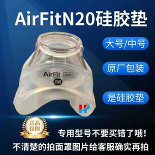 正品N20鼻罩硅胶垫呼吸机配件AirfitN20鼻罩硅胶圈原装呼吸机配件