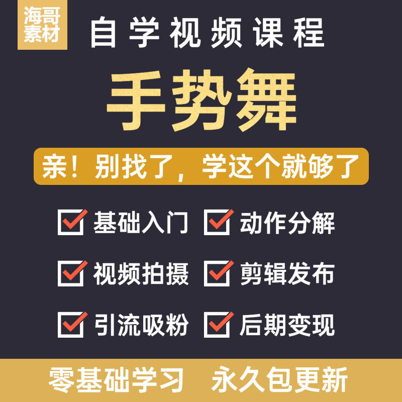 抖音网红手势舞手指舞零基础自学入门视频教学示范热门学跳舞视频