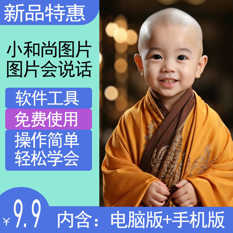 AI绘画软体一键成图小和尚手机版电脑版送词库ai高清图可打印属于什么档次？