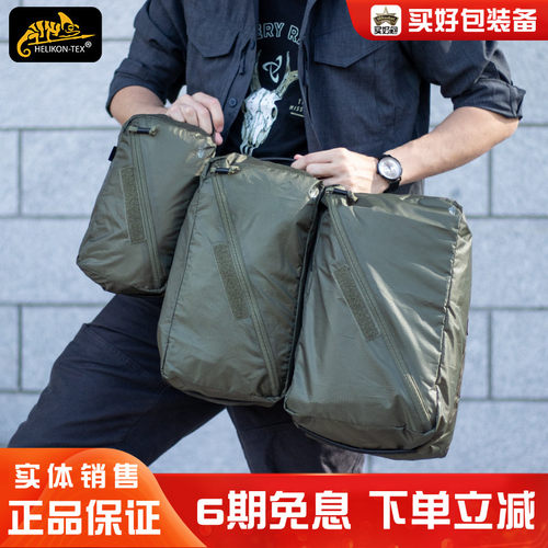 Helikon赫利肯防泼水收纳包背包副包压缩包三件套户外便携收纳袋