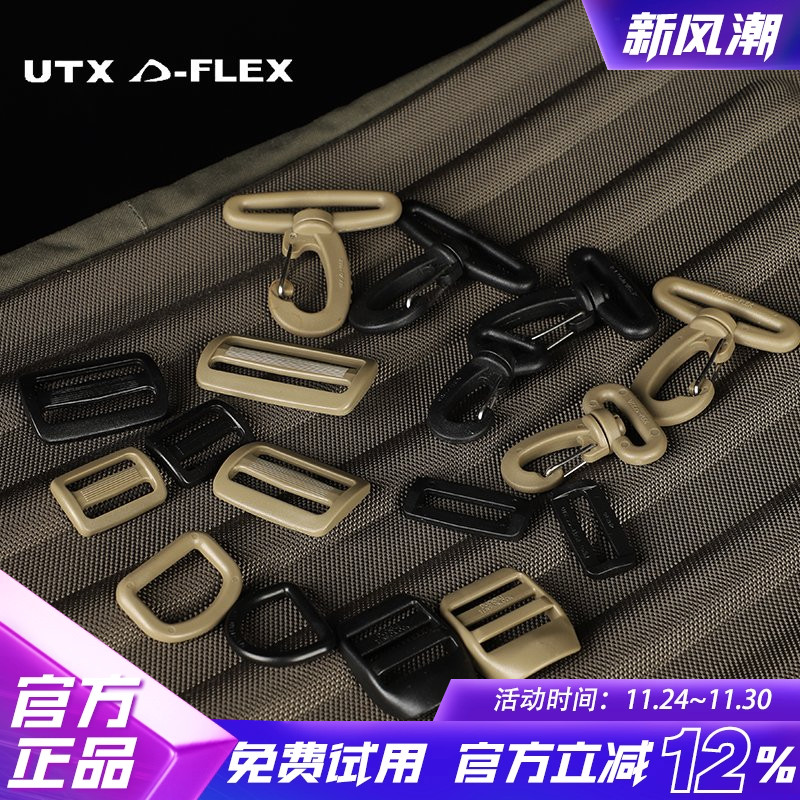 UTX多耐福扣具合集双开日字扣