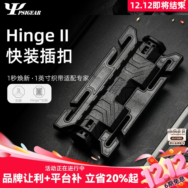 PSIGEARHinge二代快拆插扣