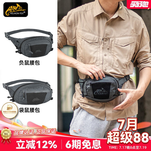 赫利肯负鼠EDC户外登山腰包