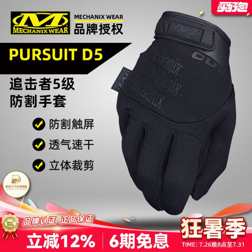 Mechanix技师全指战术手套D5