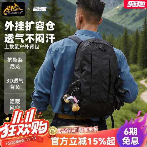 赫利肯土拨鼠10L透气登山双肩包