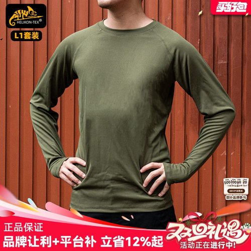 Helikon男速干保暖内衣套装