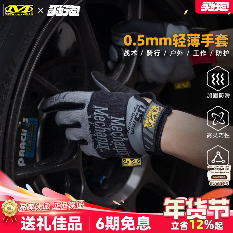 Mechanix超级技师0.5mm轻薄夏季透气灵活户外开车工作骑行手套男,户外/登山/野营/旅行用品,战术手套/军迷手套,淘宝优惠券,粉丝福利购,淘宝优惠卷