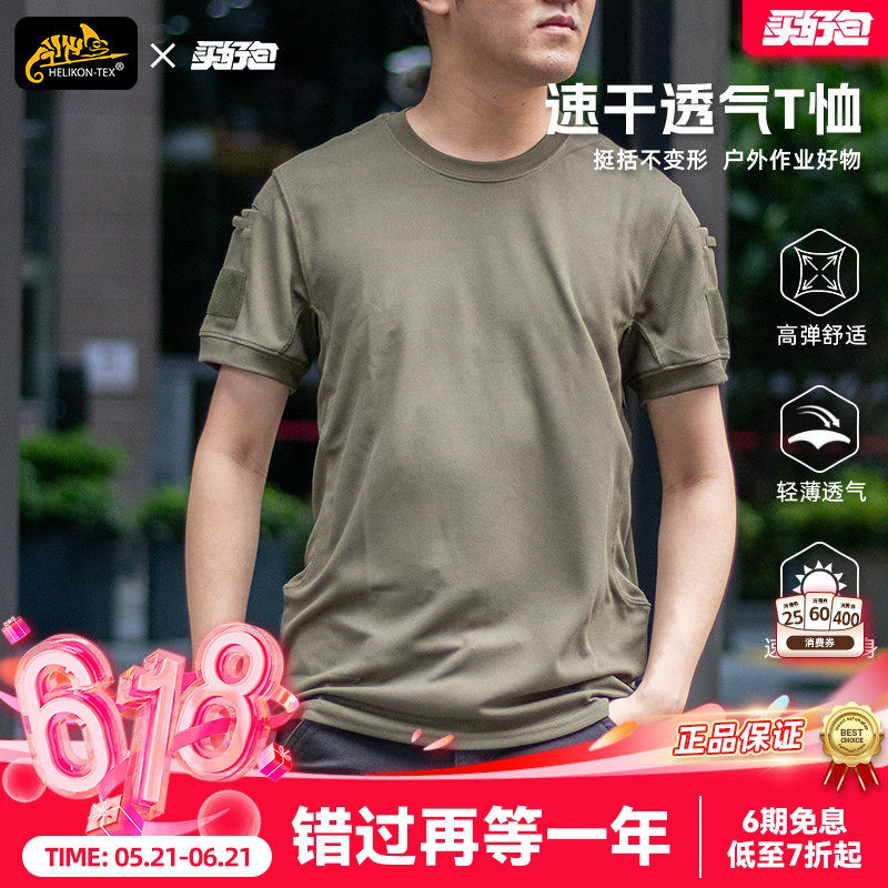 Helikon赫利肯圆领短袖夏季通勤户外透气体能运动t恤速干衣男