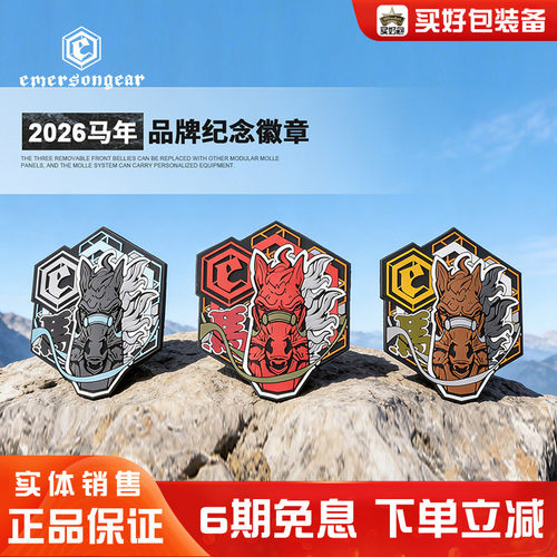 爱默生新品26马年品牌纪念徽章生肖臂章个性徽章PVC