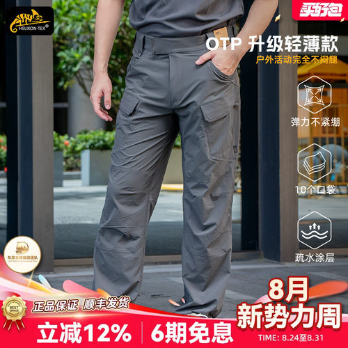 赫利肯OTP战术裤男薄透速干