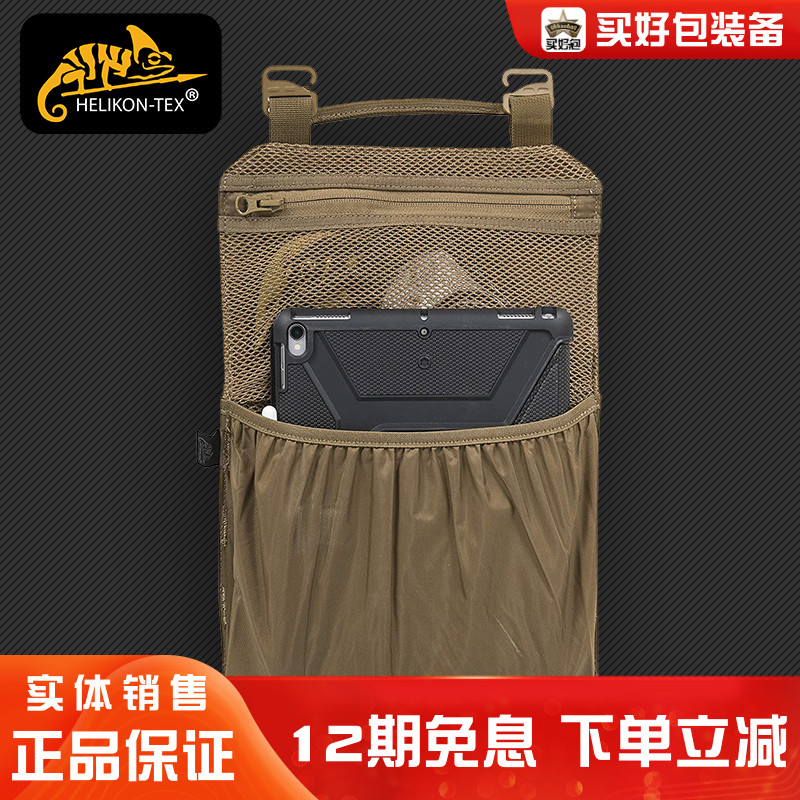 背包模组挂板Helikon品牌正品