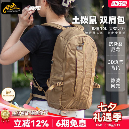 赫利肯土拨鼠10L户外战术双肩包
