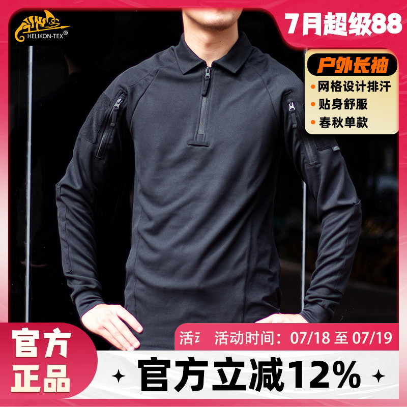 Helikon户外长袖排汗品牌正品