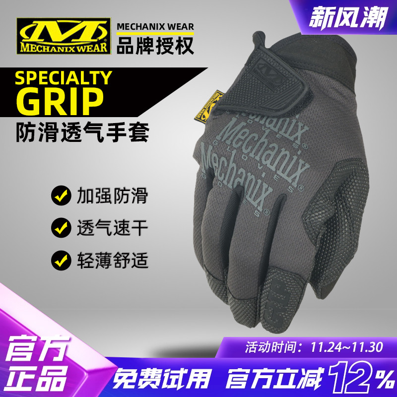 Grip防滑手套Mechanix品牌正品